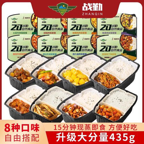 战勤20自热米饭户外即食食品