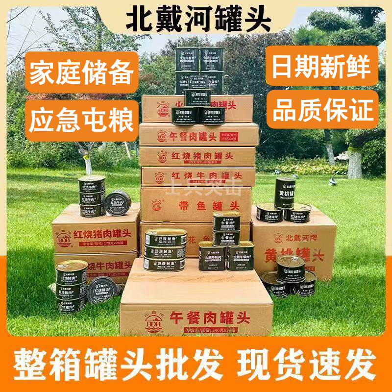 北戴河火腿肉红烧猪肉牛肉扣肉元蹄黄桃凉拌菜丸子整箱装清仓罐头