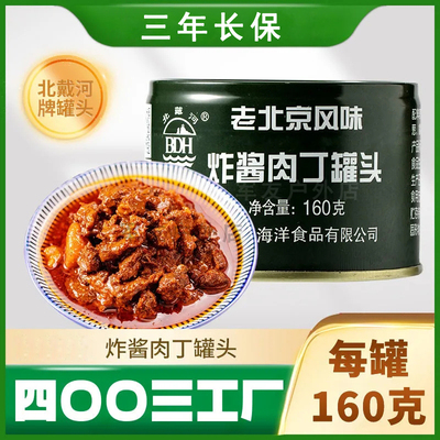 北戴河炸酱肉丁罐头160g佐餐下饭