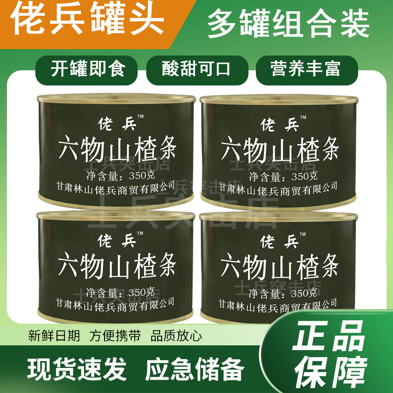 佬兵六物山楂条丸蜜饯罐头
