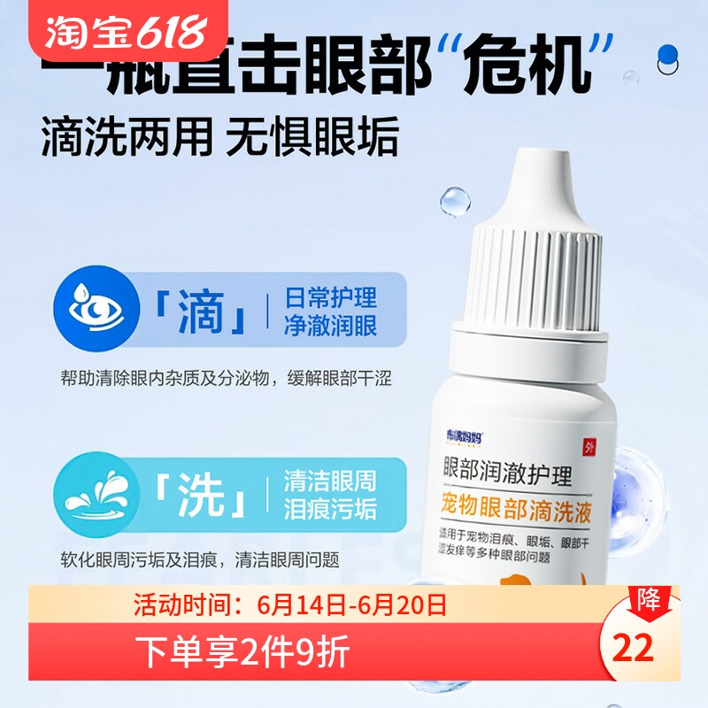布偶妈妈宠物猫咪滴眼液眼药水狗狗清洁眼垢眼周泪痕1件代发批发
