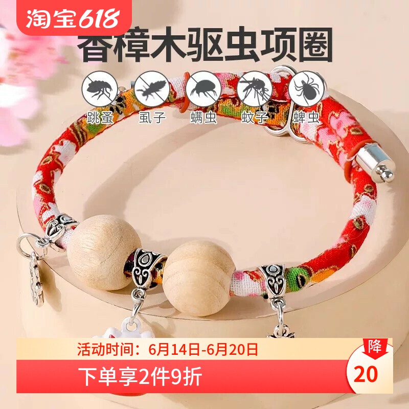 猫咪驱虫项圈防跳蚤驱蚊圈猫铃铛长命锁新年围脖狗狗颈圈宠物用品