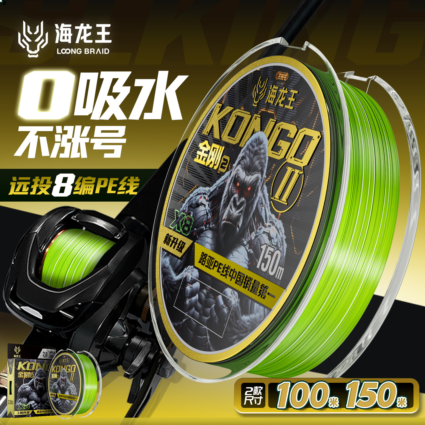 海龙王金刚8编pe线12编鱼线