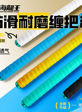 海龙王M'self 缠把带鱼竿防滑耐磨缠绕带吸汗带龙骨减震垂钓装备