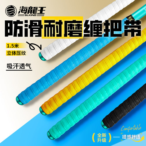 海龙王缠把带鱼竿吸汗防滑