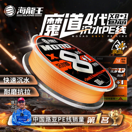 海龙王魔道4代8+1编pe线沉水版路亚专用强拉力顺滑远投海钓鱼线