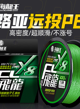 海龙王8编pe线路亚鱼线9编主线正品超强拉力钓鱼子线12编鱼线远投