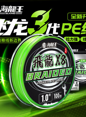 海龙王飞龙三代pe线路亚线