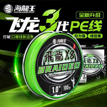 海龙王飞龙三代8编pe线路亚专用鱼线顺滑远投竞技线升级耐磨主线