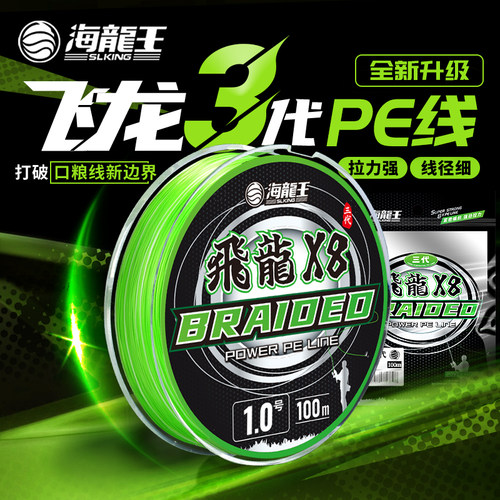 海龙王飞龙三代pe线路亚线