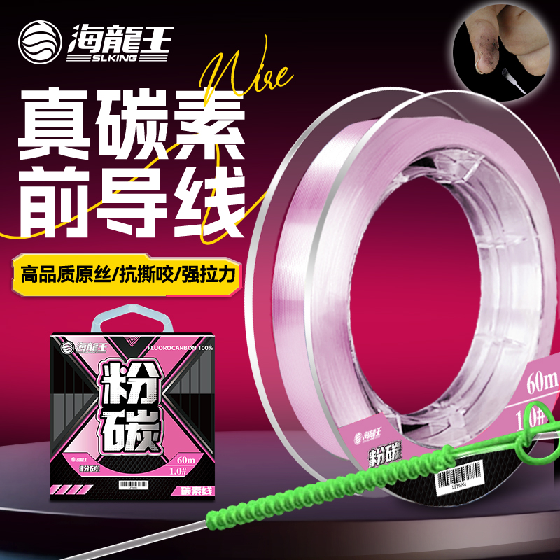 海龙王路亚碳素线前导线