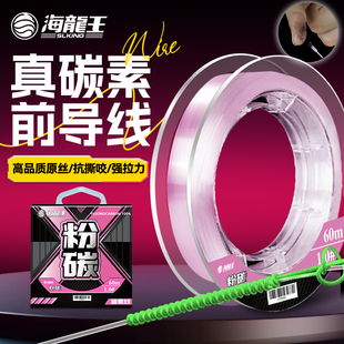 海龙王路亚碳线前导线鱼线子线碳素线碳氟线主线鱼线尼龙线耐磨