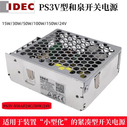 开关电源和泉50WPS3V-050AF24C