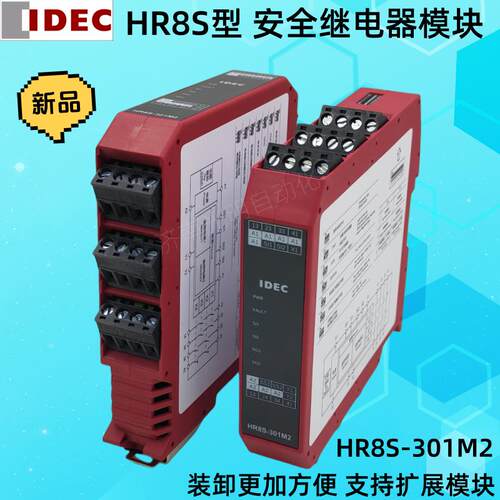 安全继电器模块HR8S-301M2