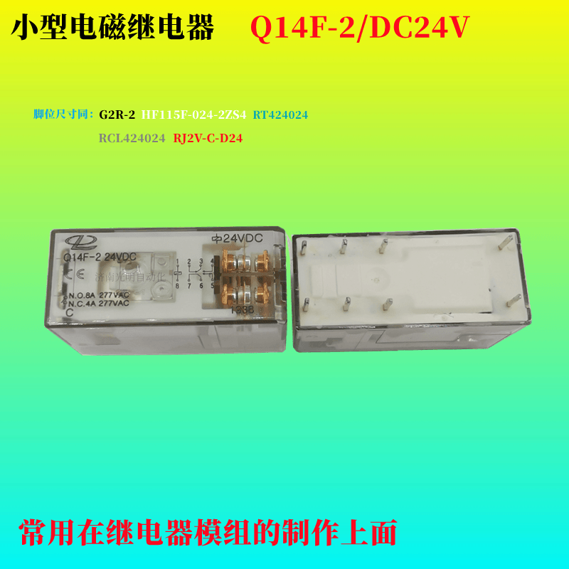 薄型继电器正启Q14F-2