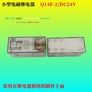 直流电磁继电器Q14F-2 G2R RCL424024 RJ2V-C-D24 HF115-024-2ZS4