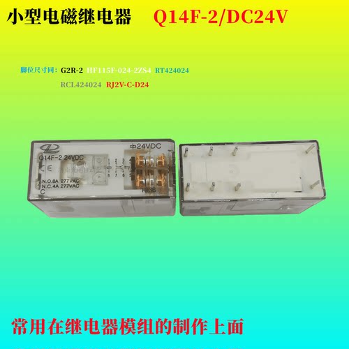 薄型继电器正启Q14F-2