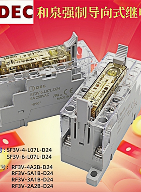 和泉RF3V-4A2B-D24 53A1B2A2B强制导向安全继电器SF3V-6-L07L-D24