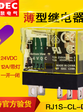 和泉薄型电磁直流继电器 RJ1S-CL-D24中间小型导轨底座 SJ1S-05BS