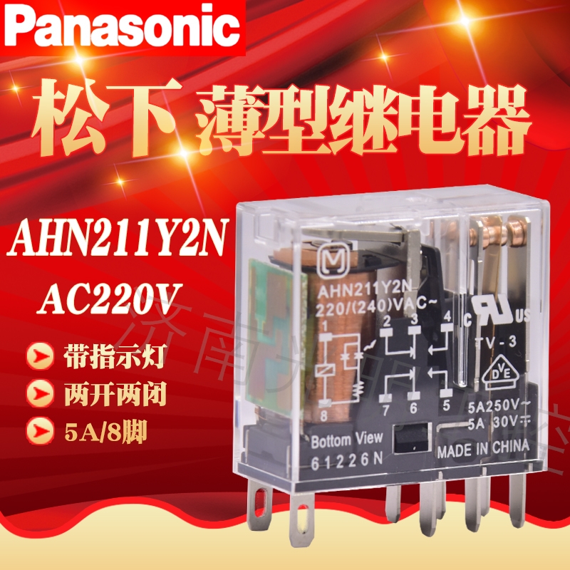 松下小型电磁继电器AHN211Y2N