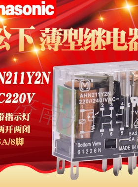 松下薄型中间电磁继电器 AHN211Y2N两开两闭8脚5A小型底座AHNA21K