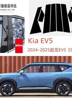 适用起亚KiaEV5/EV6门框支柱盖亮黑色PC车窗饰条中柱贴-2025