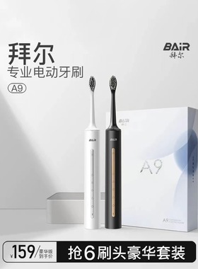 拜尔A9电动牙刷成人全自动声波男款女士专用软毛情侣礼盒套装