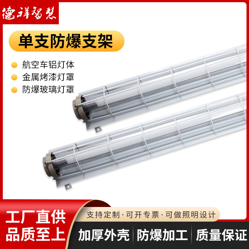 单管1.2M防爆荧光灯管长条形防爆日光灯管双管iP66防爆LED支架灯