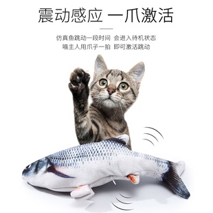 猫咪电动鱼玩具自嗨解闷仿真鱼宠物磨牙耐咬逗猫棒会动的鱼猫用品