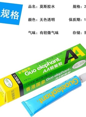 国象gel-606 aa20g透明啫喱胶替阿隆发胶ltc珊瑚水草胶50g