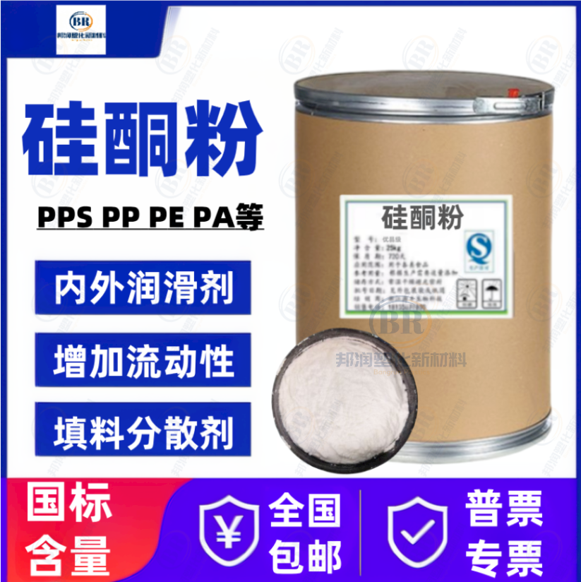 高分子硅酮粉 PA ABS润滑脱模剂塑料耐磨防刮花增加流动性硅酮粉