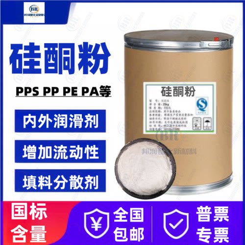 高分子硅酮粉 PA ABS润滑脱模剂塑料耐磨防刮花增加流动性硅酮粉