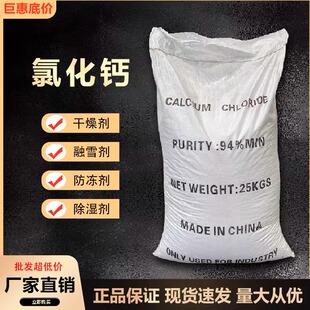 绿洁工业级氯化钙94含量无水氯化钙粉末工业家用干燥除湿防潮颗粒