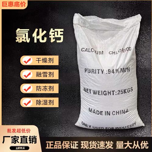 绿洁工业级氯化钙94含量无水氯化钙粉末工业家用干燥除湿防潮颗粒