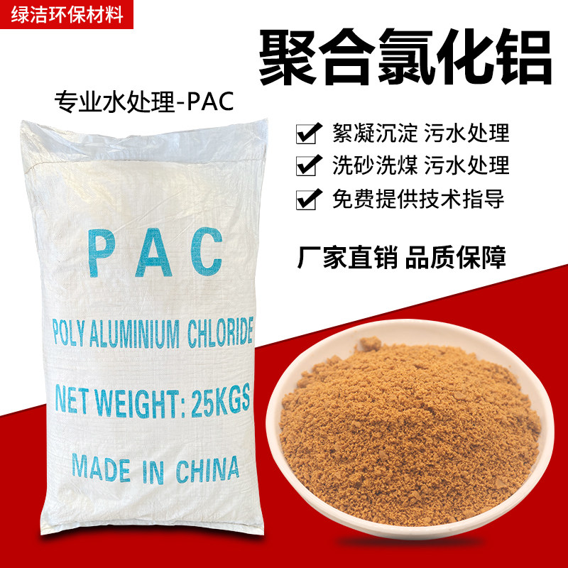 聚合氯化铝pac絮凝剂饮用水泳池沉淀剂 工业污水处理洗沙专用药剂