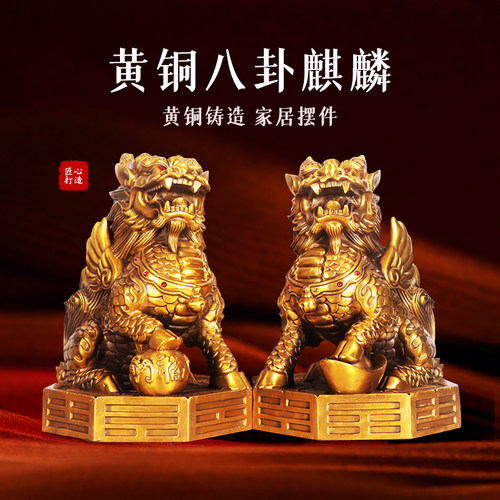 铜麒麟摆件一对纯黄铜八卦麒麟
