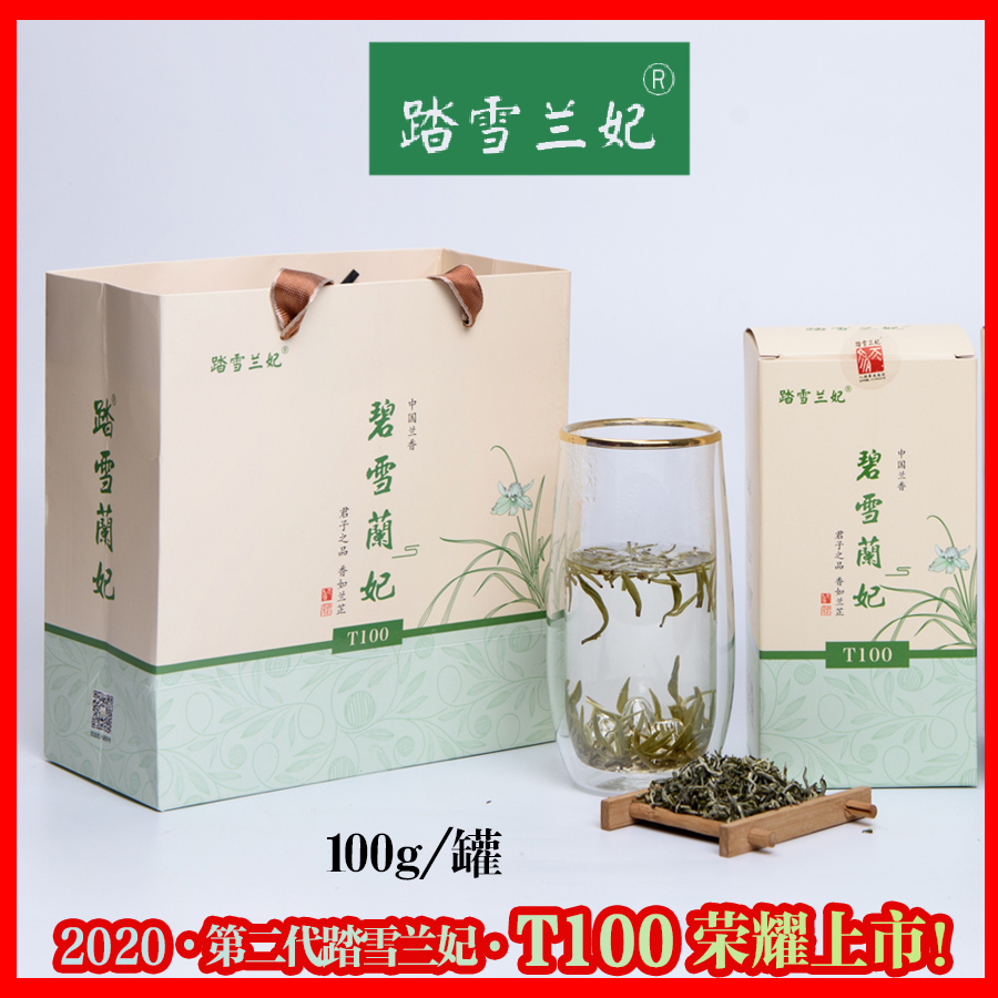 踏雪兰妃黄茶2024茶叶正品碧雪兰妃T100特级健康兰香型新茶100克 茶 黄茶 原图主图