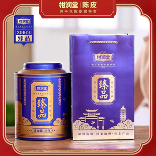 柑润堂新会品牌臻品150克礼盒裝陈皮好礼佳品健康之选正宗品牌