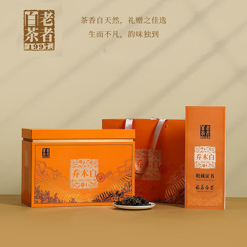 老者白茶乔木白2017年寿眉茶叶珍藏版福鼎老白茶高档礼盒散装500g