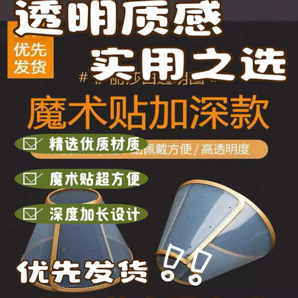 宠物伊丽莎白圈加深加长脖圈透明防咬圈狗狗猫咪术后绝育防舔防抓