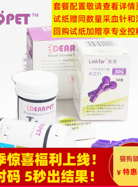 亲宠物血糖测试仪宠糖仪动物猫狗鼠兔糖尿病血糖仪套装优惠促销