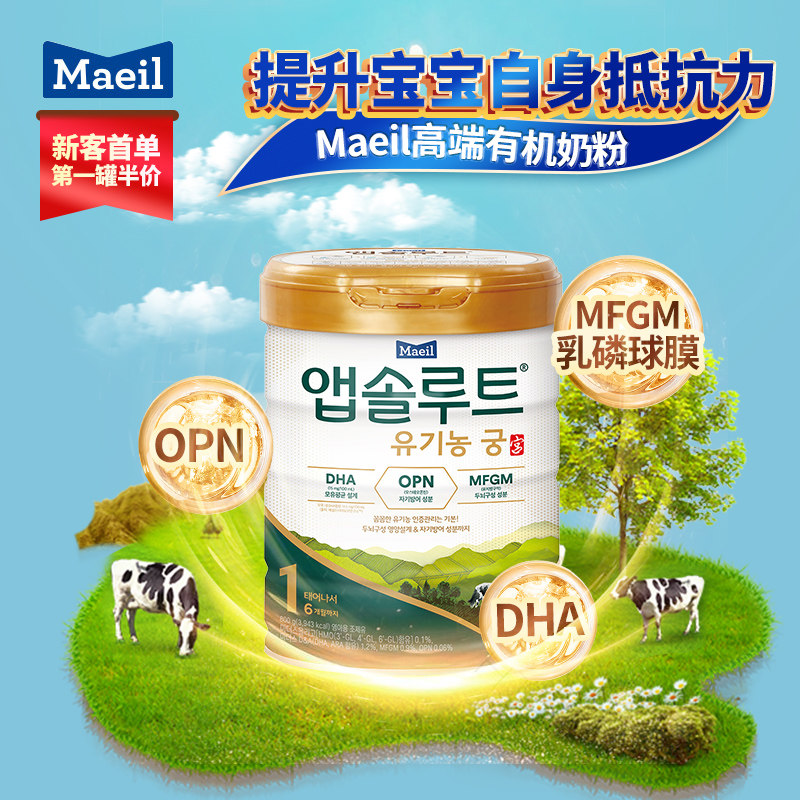 maeil Daily Organic Infants formula Powdered Milk Upgraded version Section 1 800g/ pot June Following babyin the Milk powder/Food supplement/Nourishment/Snacks , Infant milk powder  category - from Buy2taobao.com to provide professional Taobao agent buy service