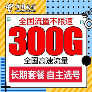 电信流量卡纯流量上网卡4g5g手机通话低月租大王卡全国通用电话卡