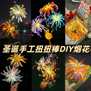 儿童自制新年烟花扭扭棒花灯花束手工diy材料包装饰生日礼物烟火