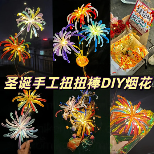 烟花扭扭棒花灯花束手工材料包