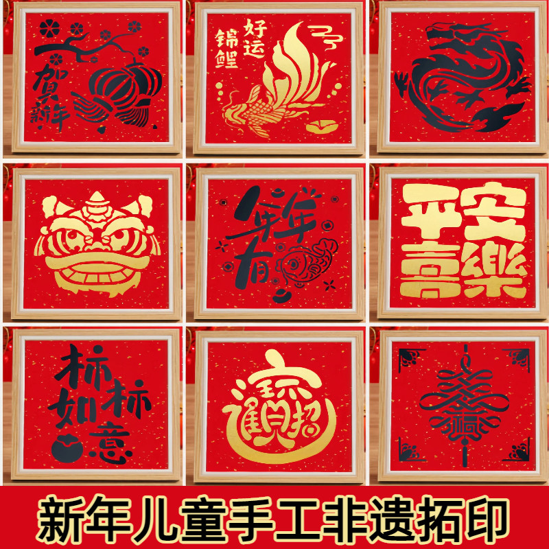新年儿童手工diy材料包福字拓印相框年画幼儿园亲子活动装饰摆件,玩具/童车/益智/积木/模型,手工创意粘贴类,淘宝优惠券,粉丝福利购,淘宝优惠卷