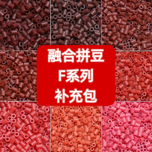 MARD拼豆融合豆F色系2.6mm补充包