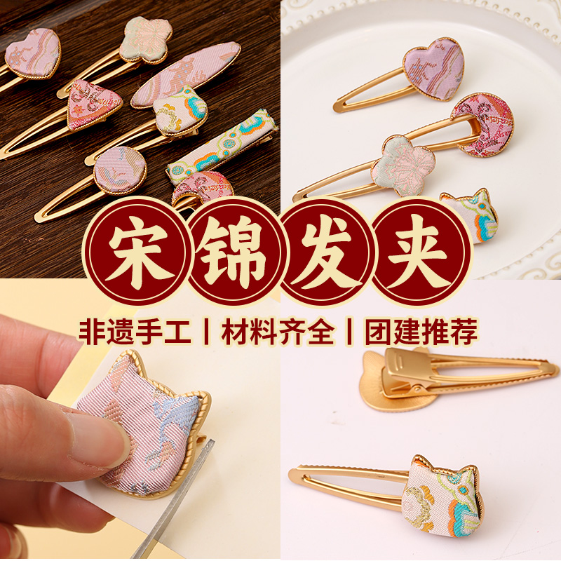 非遗手工发夹diy材料包
