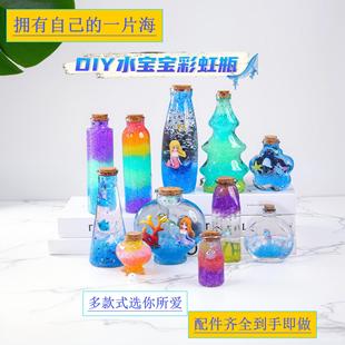 儿童泡大珠玻璃瓶水宝宝许愿瓶材料包套装海绵宝宝海洋瓶漂流瓶