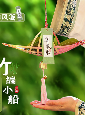 非遗竹编龙舟小船古风挂件艾草端午节儿童创意手工制作diy材料包